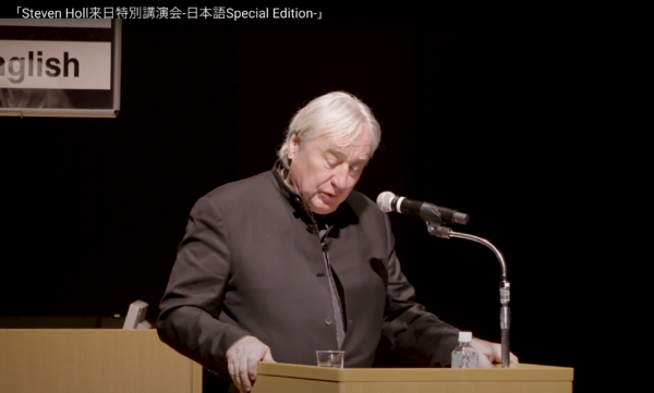 Steven Holl来日特別講演会-日本語Special Edition-」