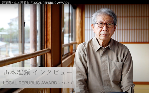 建築家・山本理顕と「LOCAL REPUBLIC AWARD」